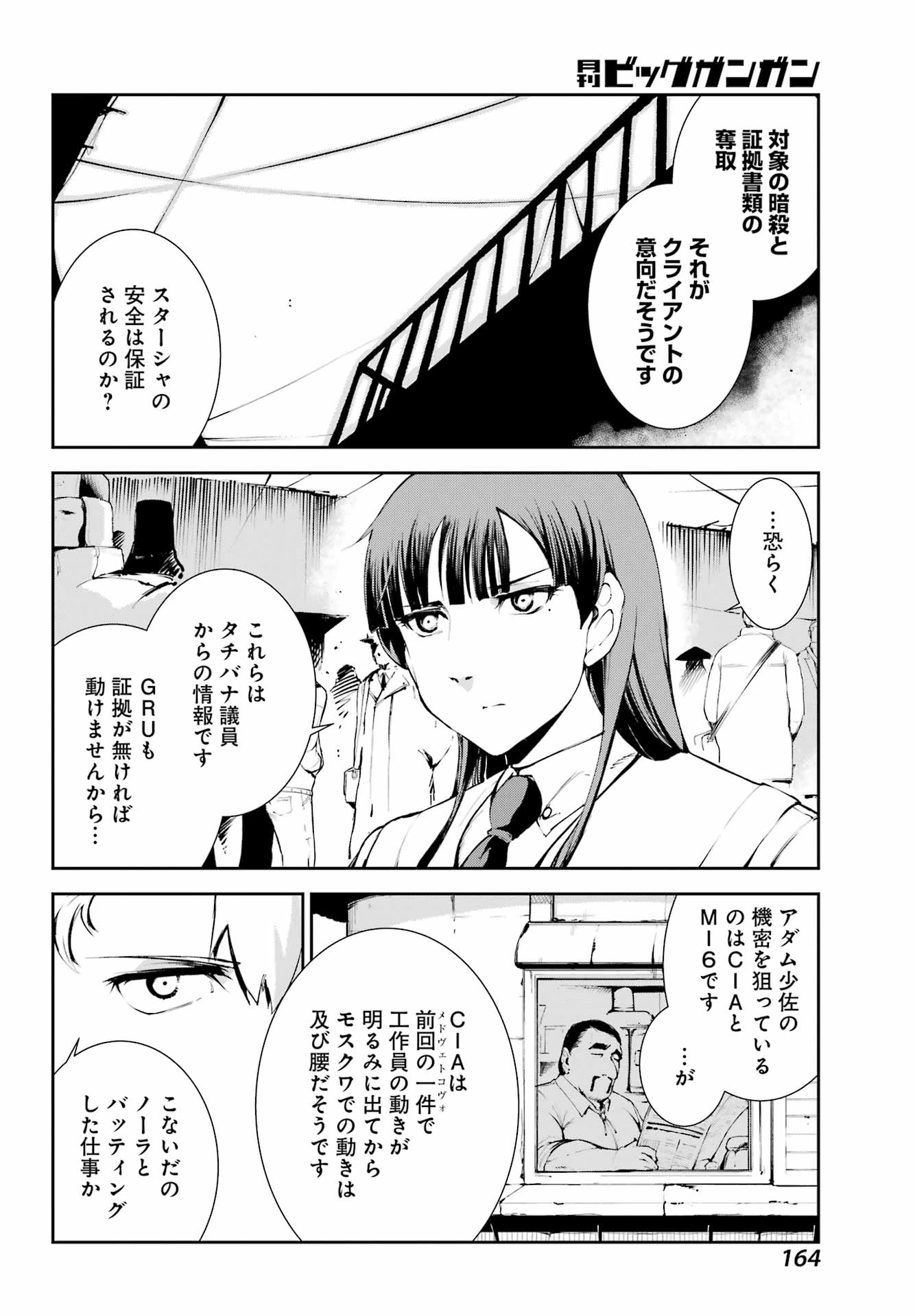 モスクワ2160 第26話 - 10