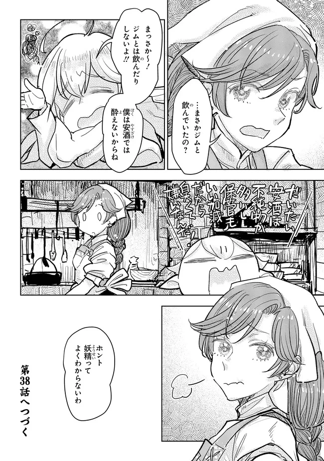 貴族から庶民になったので、婚約を解消されました！ 第37.4話 - 7