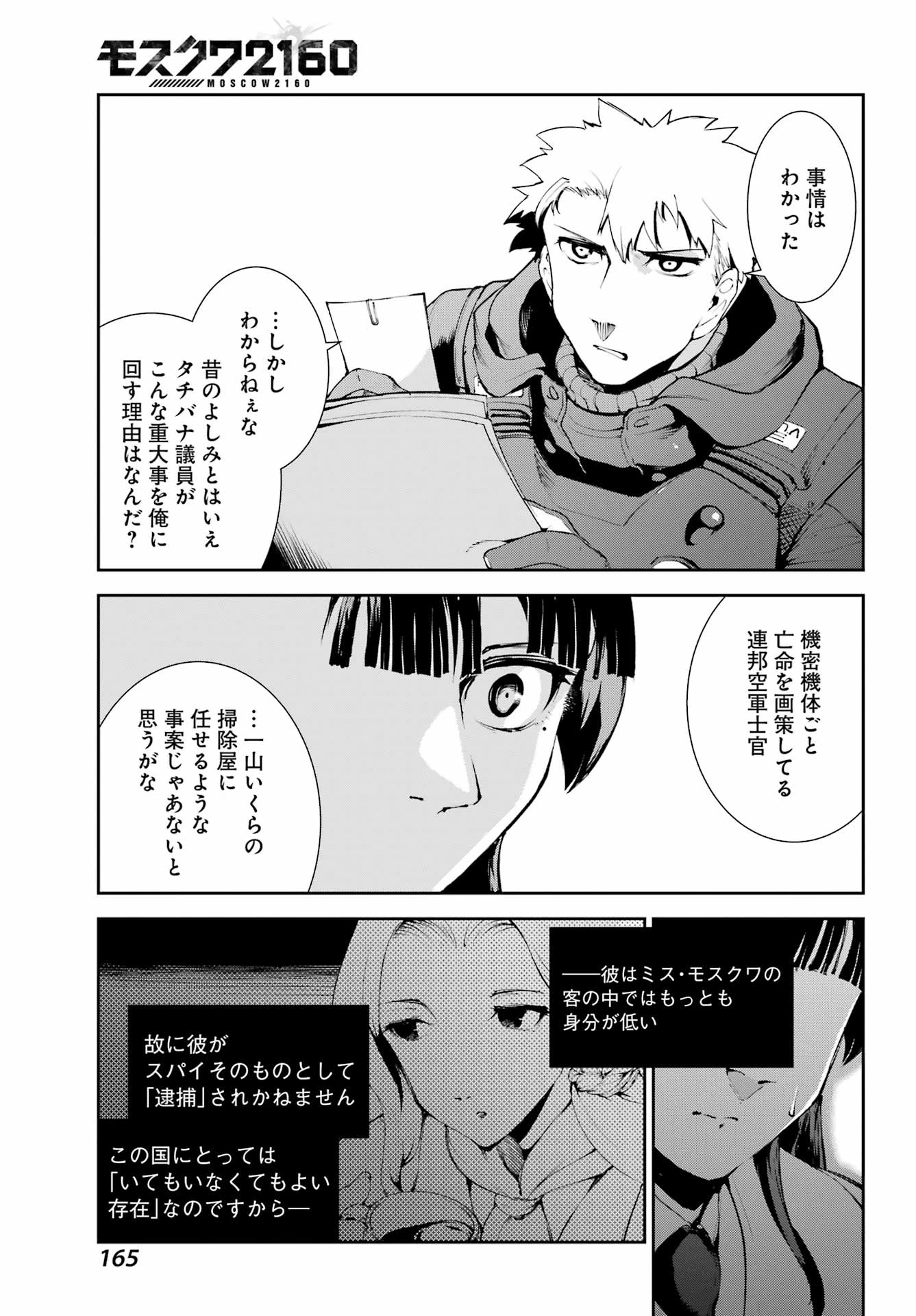 モスクワ2160 第26話 - 11