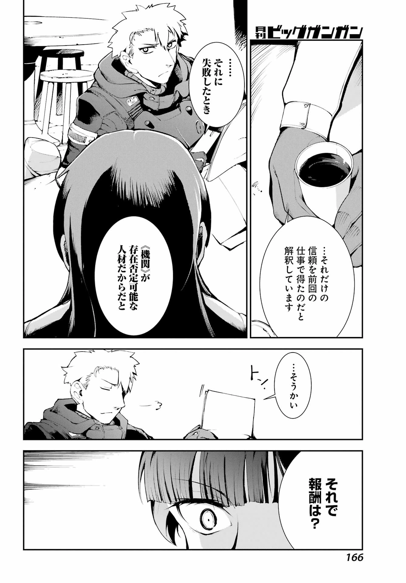 モスクワ2160 第26話 - 12