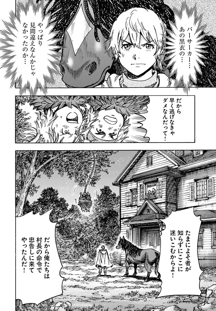 召喚された賢者は異世界を往く ～最強なのは不要在庫のアイテムでした～ 第52話 - 2