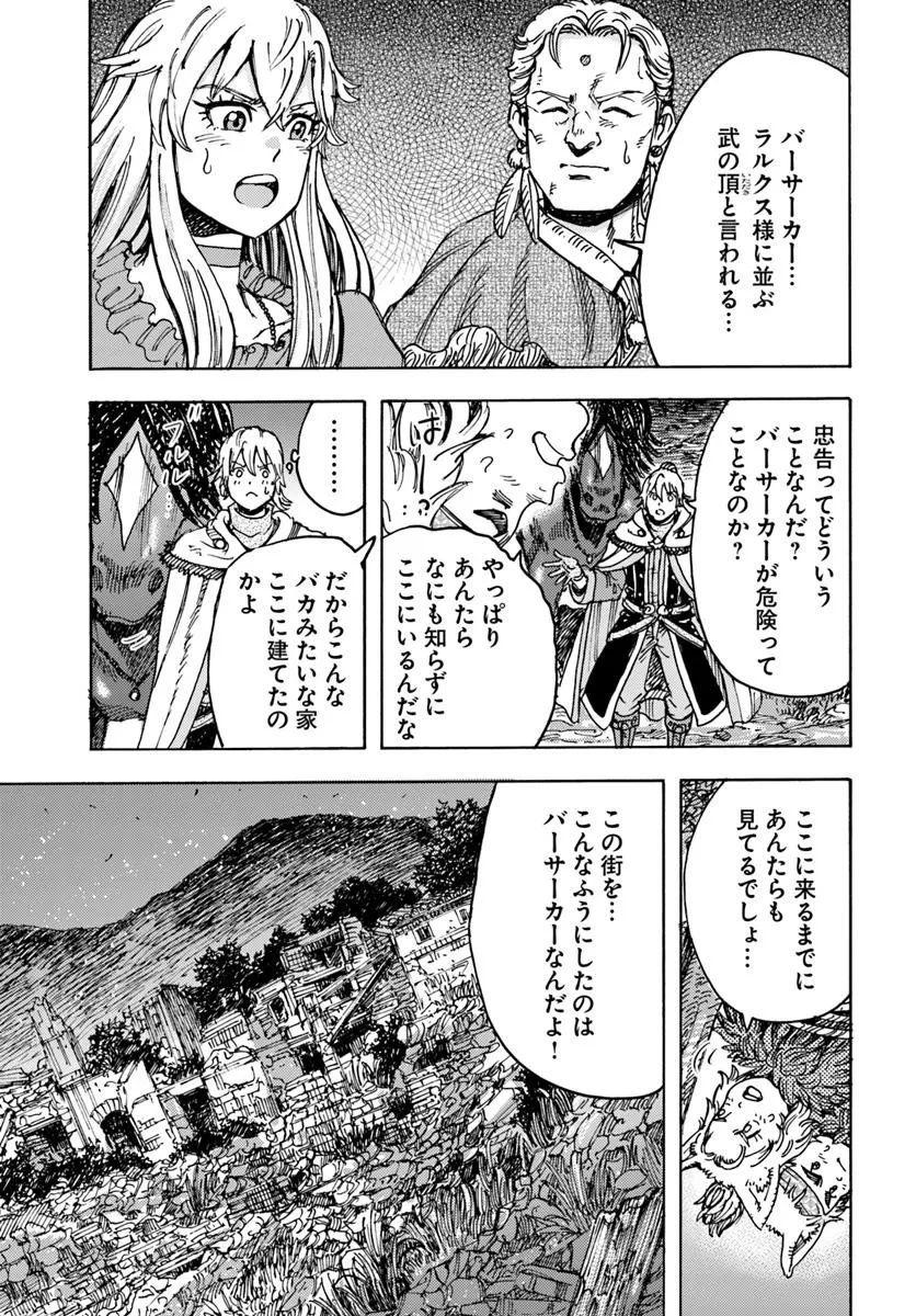 召喚された賢者は異世界を往く ～最強なのは不要在庫のアイテムでした～ 第52話 - 3