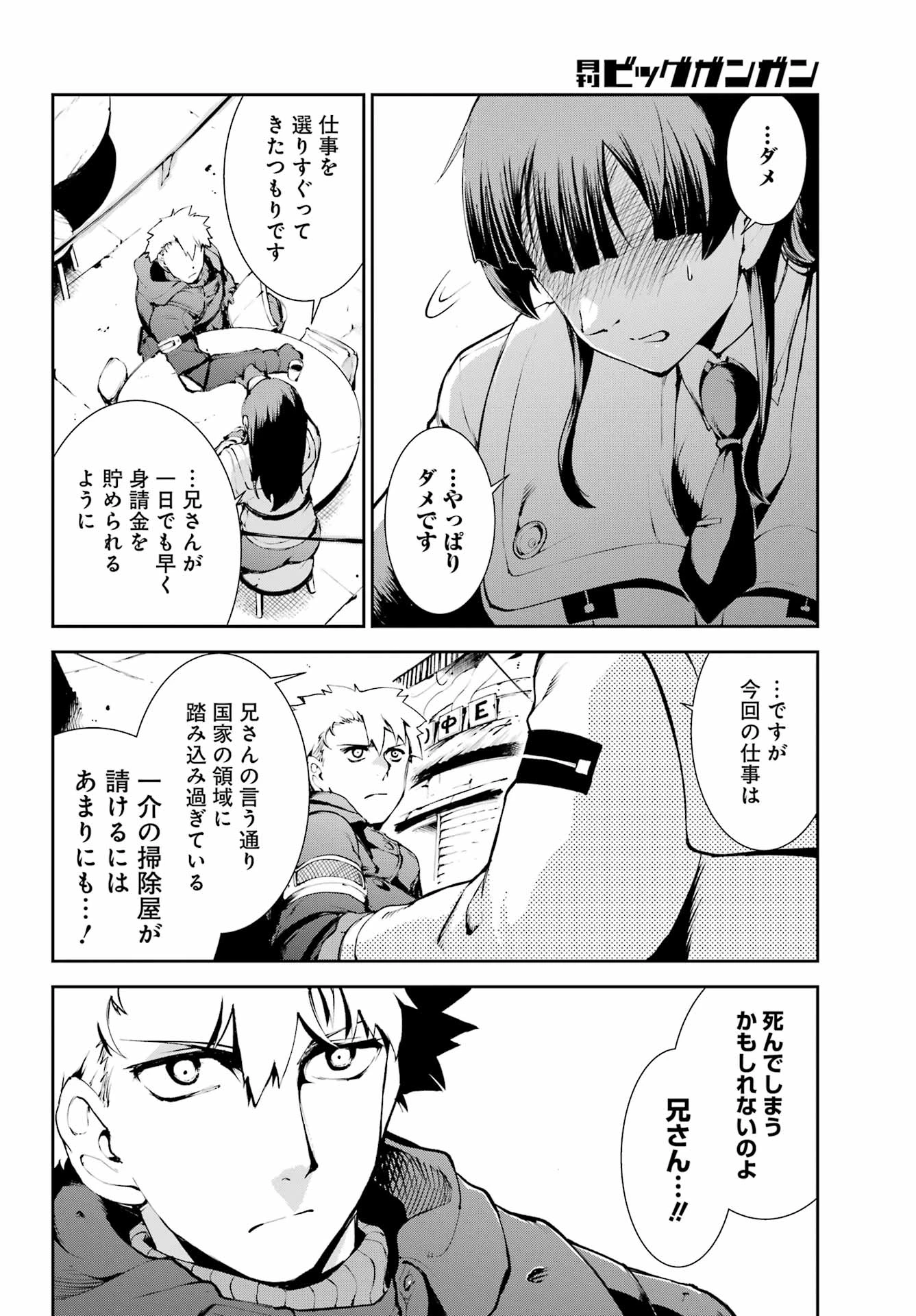 モスクワ2160 第26話 - 14