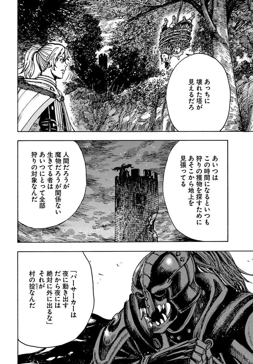 召喚された賢者は異世界を往く ～最強なのは不要在庫のアイテムでした～ 第52話 - 4