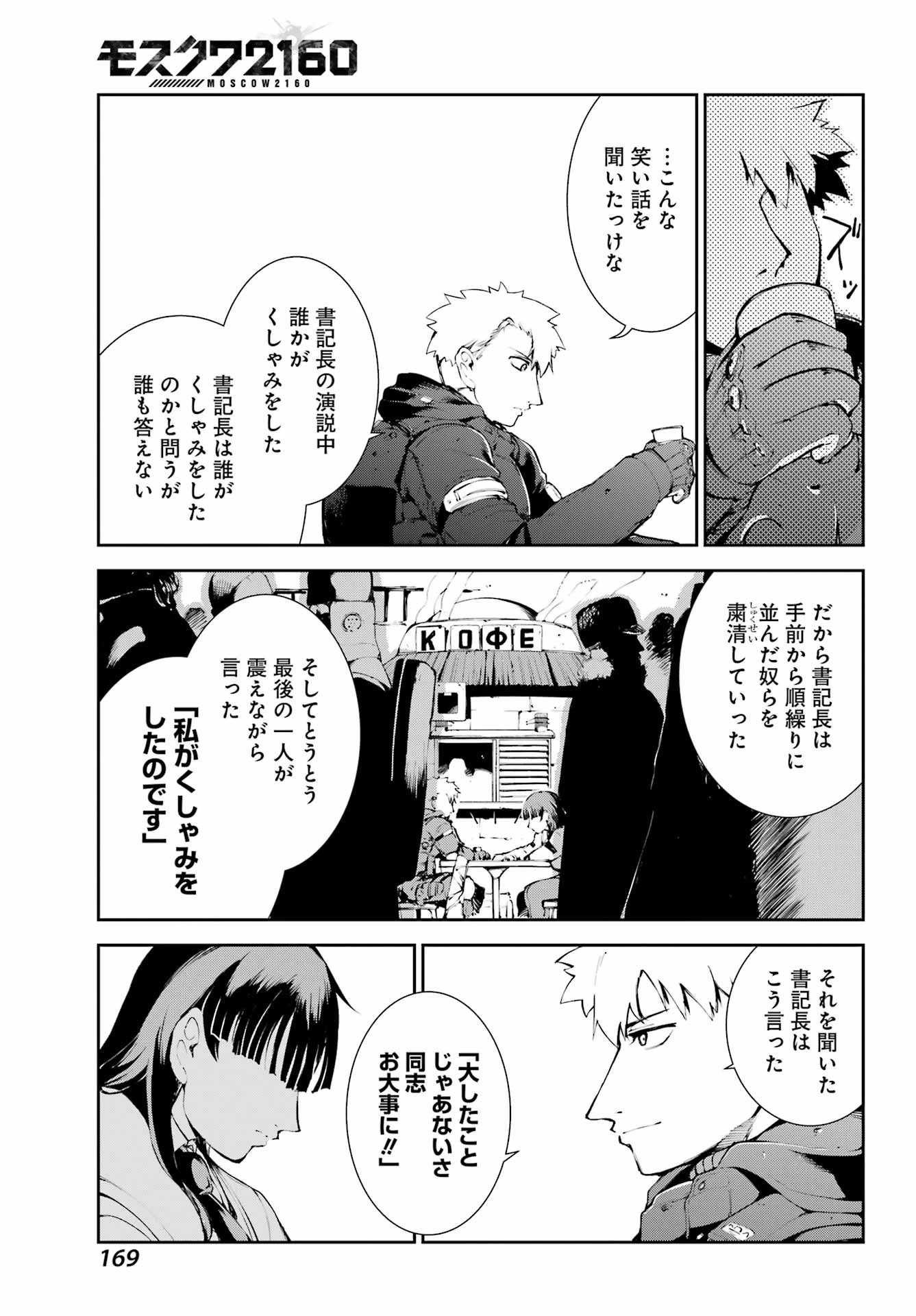 モスクワ2160 第26話 - 15