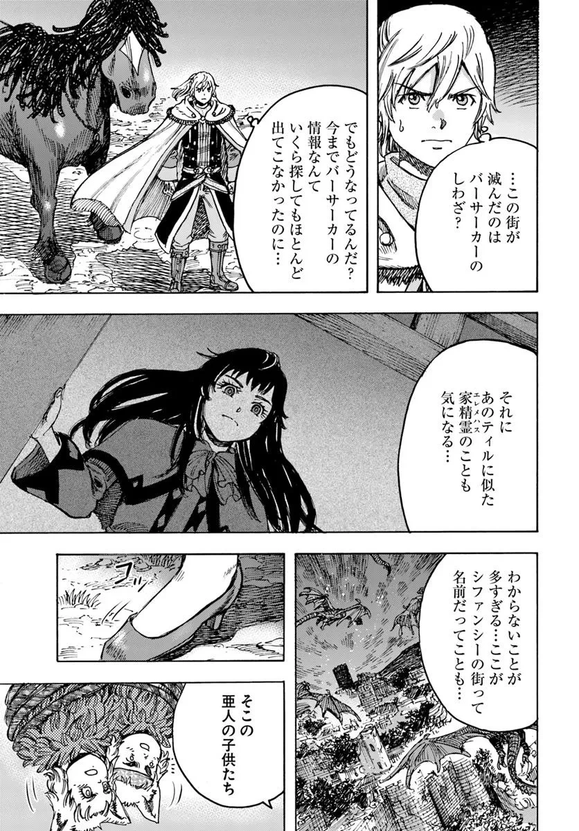 召喚された賢者は異世界を往く ～最強なのは不要在庫のアイテムでした～ 第52話 - 5