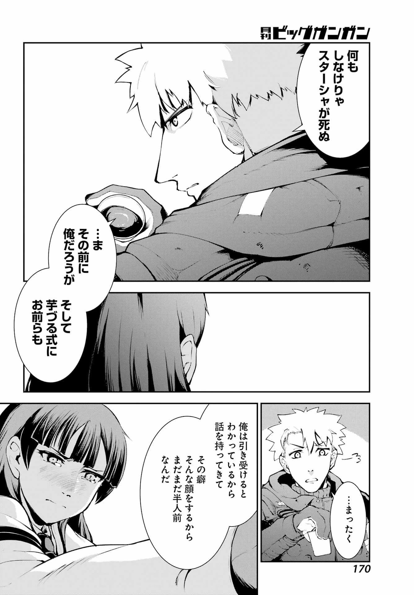 モスクワ2160 第26話 - 16