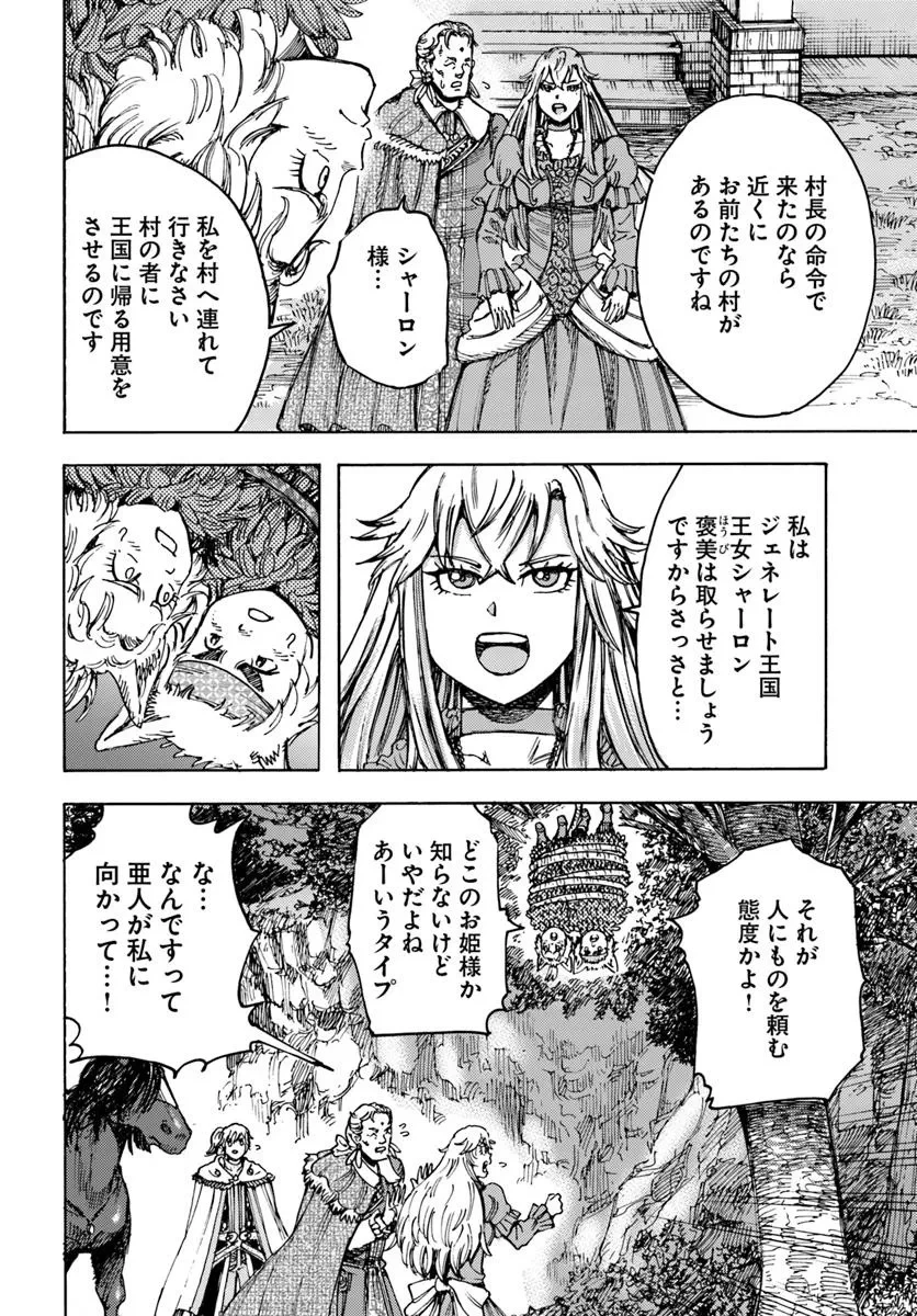 召喚された賢者は異世界を往く ～最強なのは不要在庫のアイテムでした～ 第52話 - 6