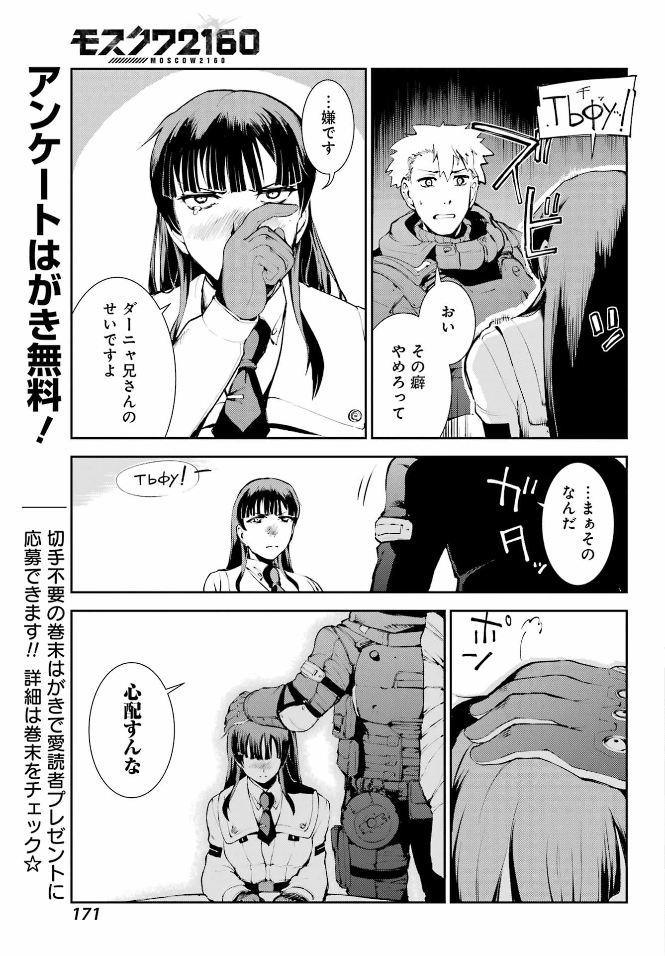 モスクワ2160 第26話 - 17