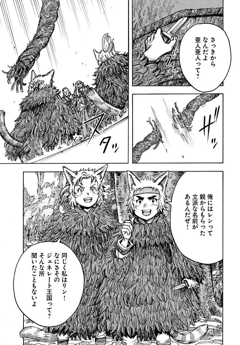 召喚された賢者は異世界を往く ～最強なのは不要在庫のアイテムでした～ 第52話 - 7