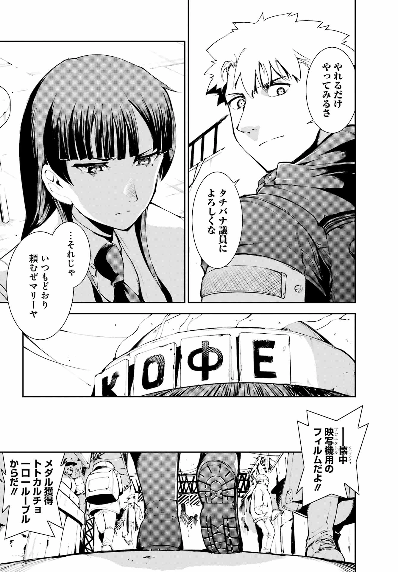 モスクワ2160 第26話 - 18