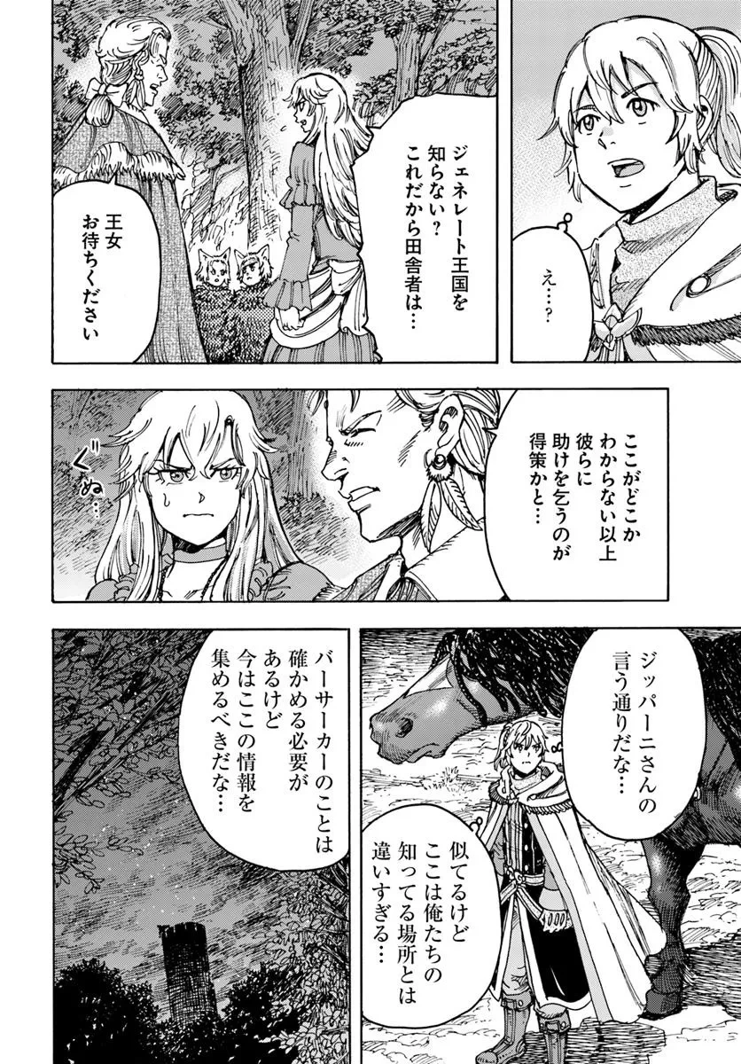 召喚された賢者は異世界を往く ～最強なのは不要在庫のアイテムでした～ 第52話 - 8