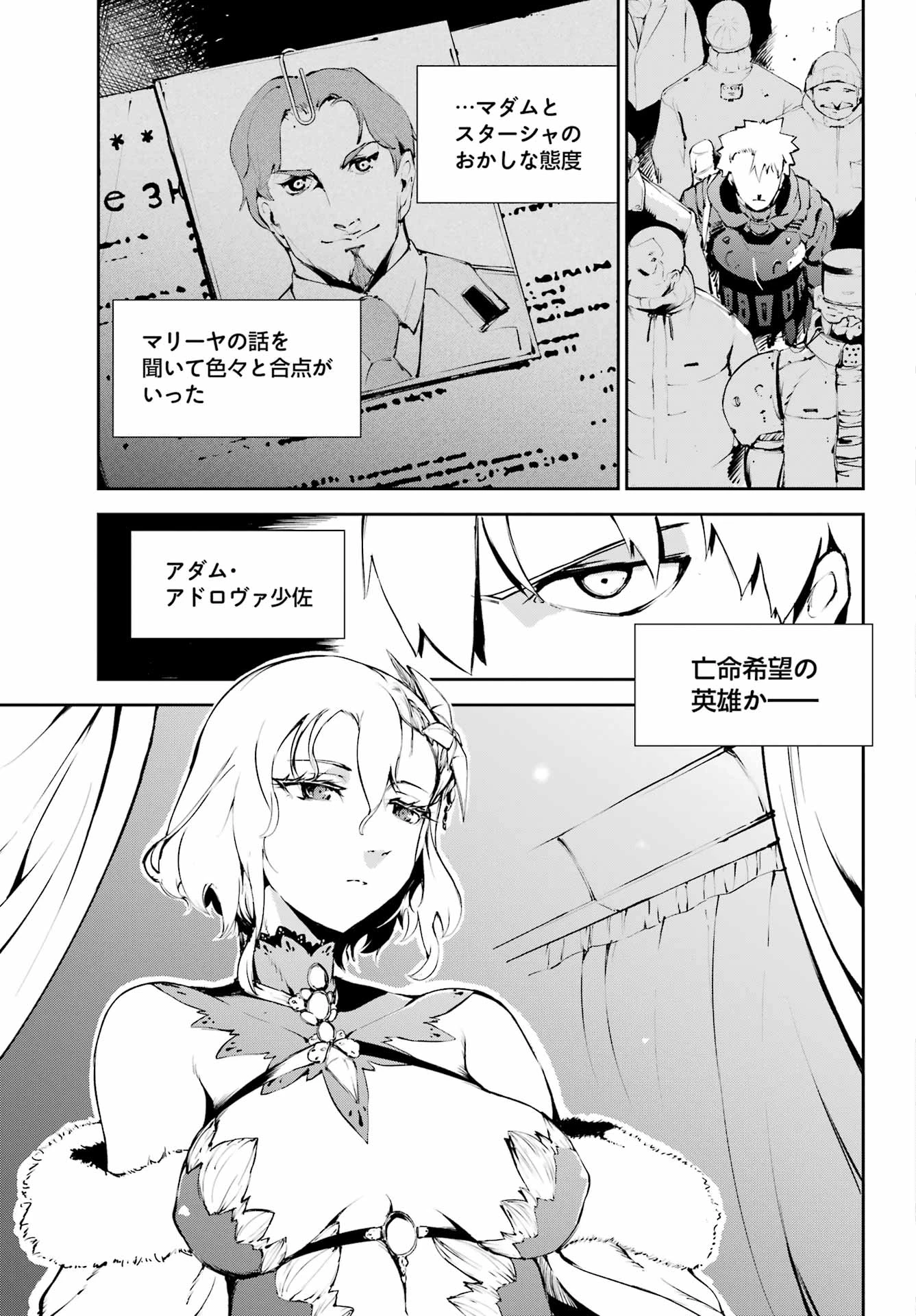 モスクワ2160 第26話 - 19