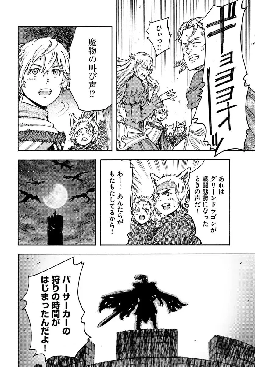 召喚された賢者は異世界を往く ～最強なのは不要在庫のアイテムでした～ 第52話 - 10