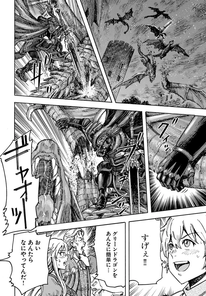 召喚された賢者は異世界を往く ～最強なのは不要在庫のアイテムでした～ 第52話 - 12