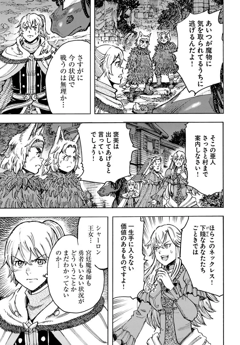 召喚された賢者は異世界を往く ～最強なのは不要在庫のアイテムでした～ 第52話 - 13