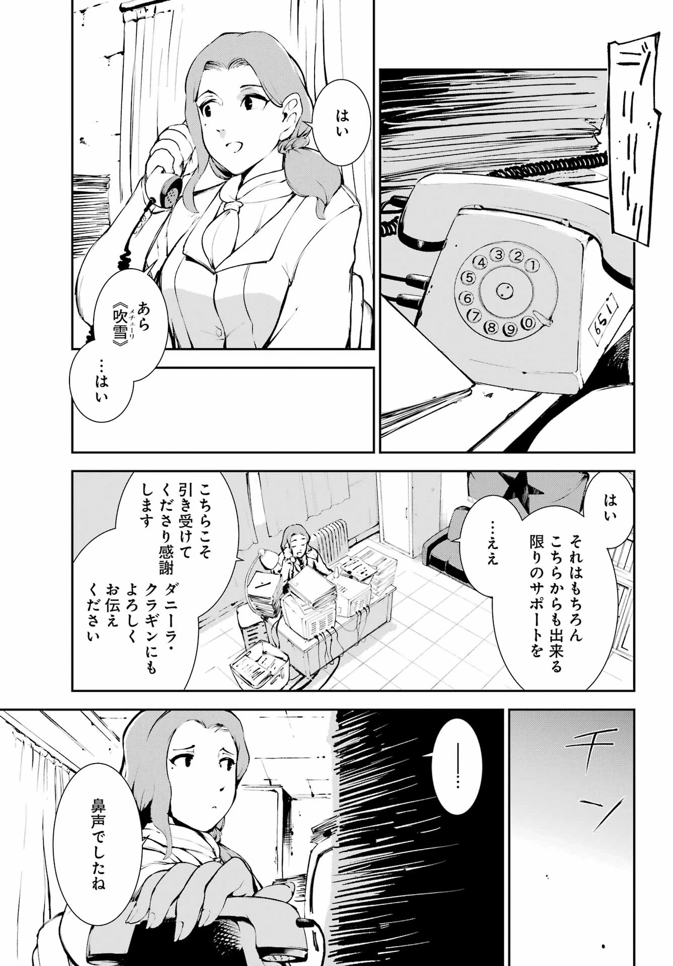 モスクワ2160 第26話 - 23