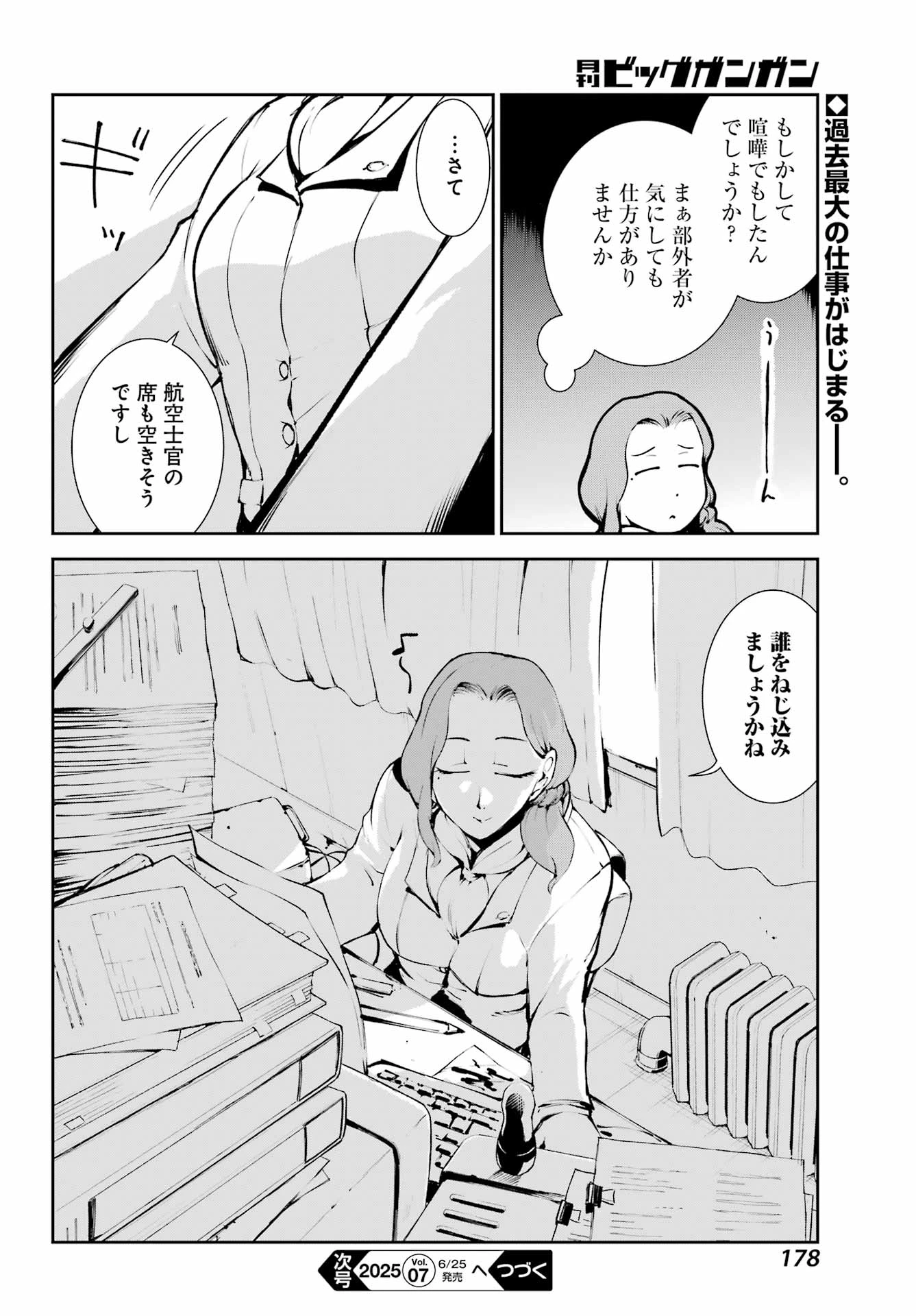 モスクワ2160 第26話 - 24