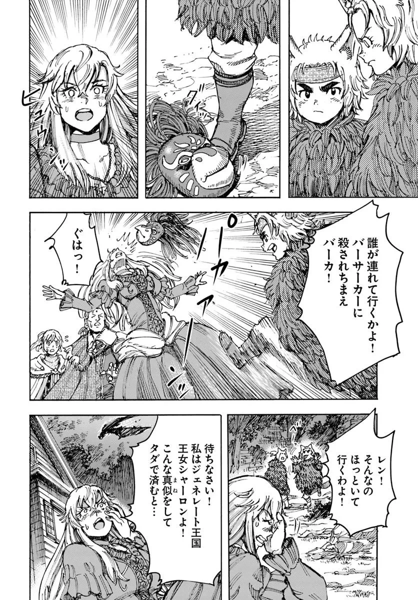 召喚された賢者は異世界を往く ～最強なのは不要在庫のアイテムでした～ 第52話 - 14