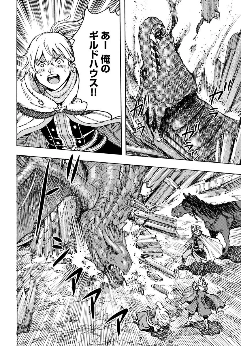 召喚された賢者は異世界を往く ～最強なのは不要在庫のアイテムでした～ 第52話 - 16