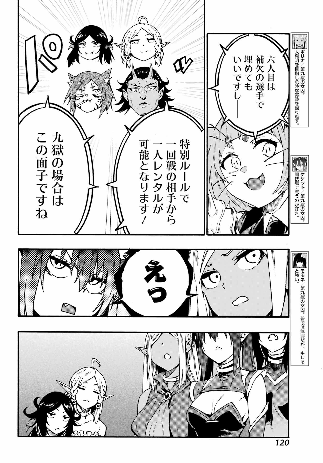 獄卒クラーケン 第34話 - 4