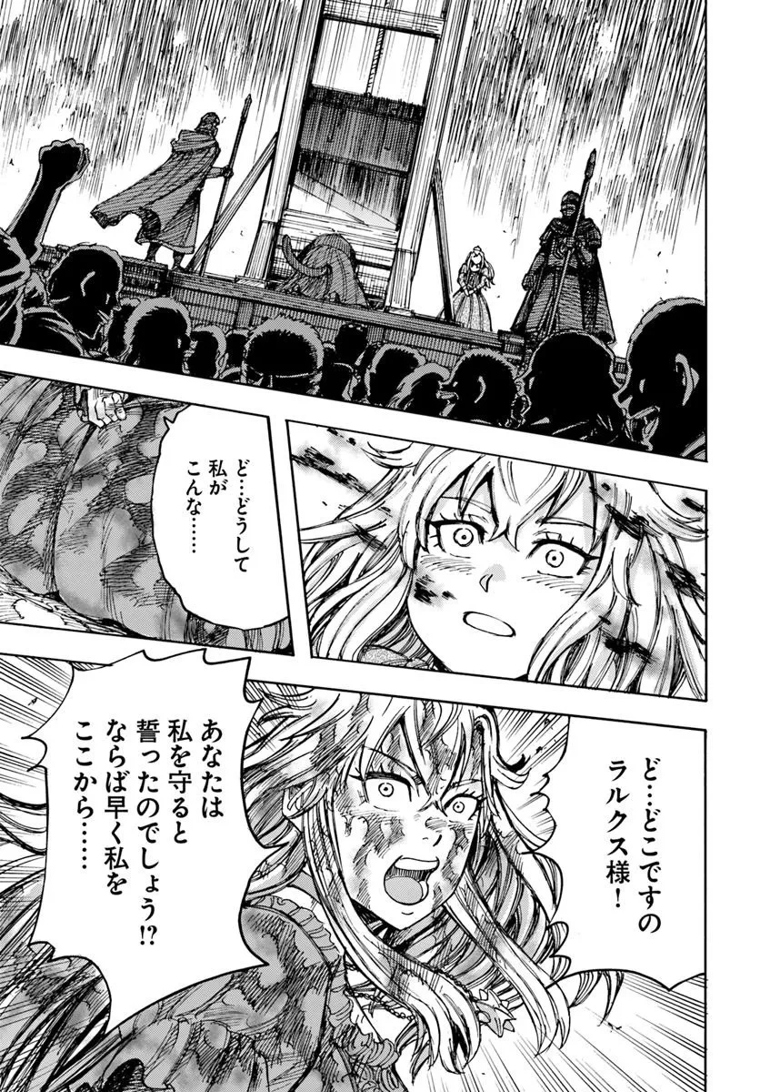 召喚された賢者は異世界を往く ～最強なのは不要在庫のアイテムでした～ 第52話 - 19