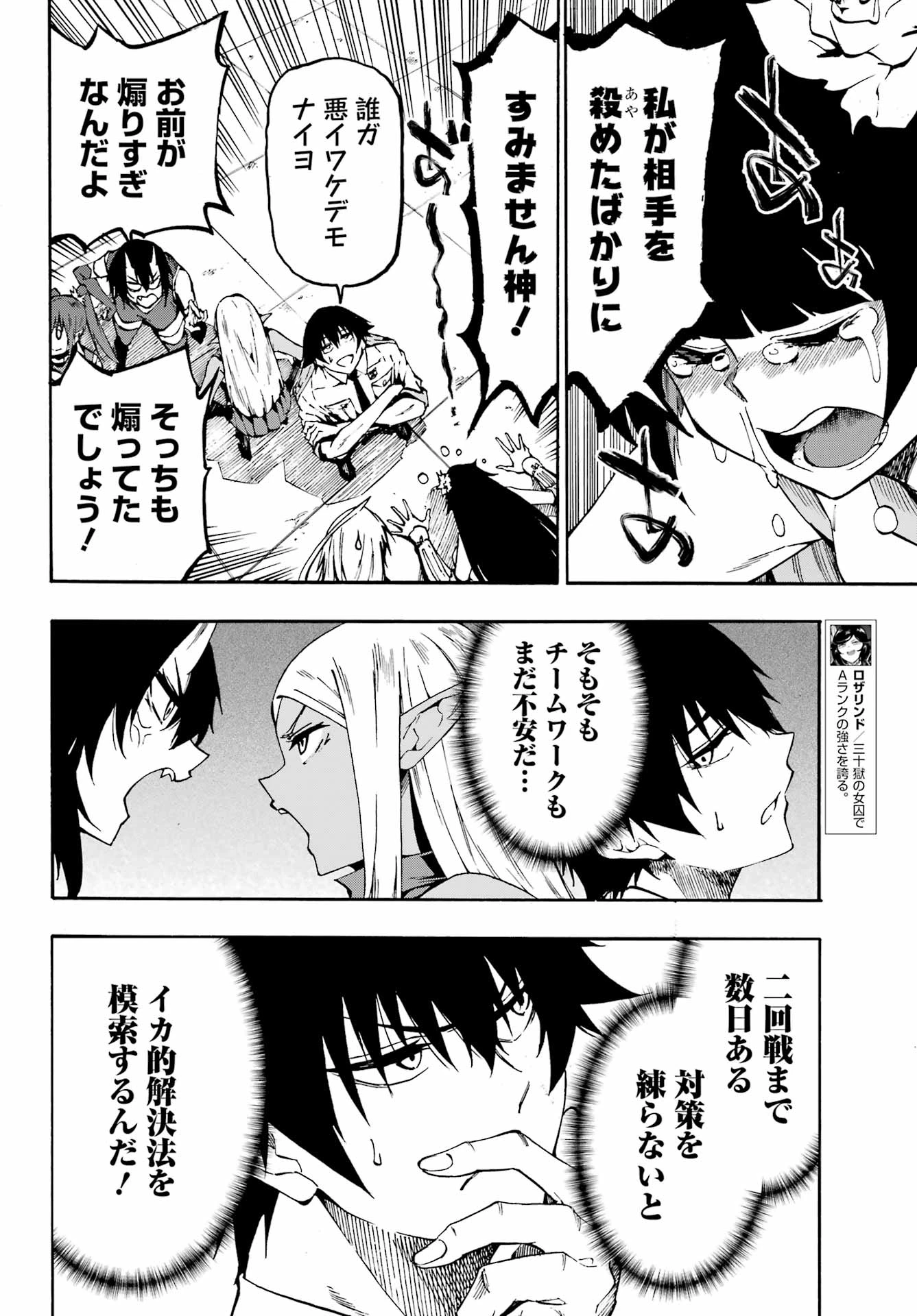 獄卒クラーケン 第34話 - 6