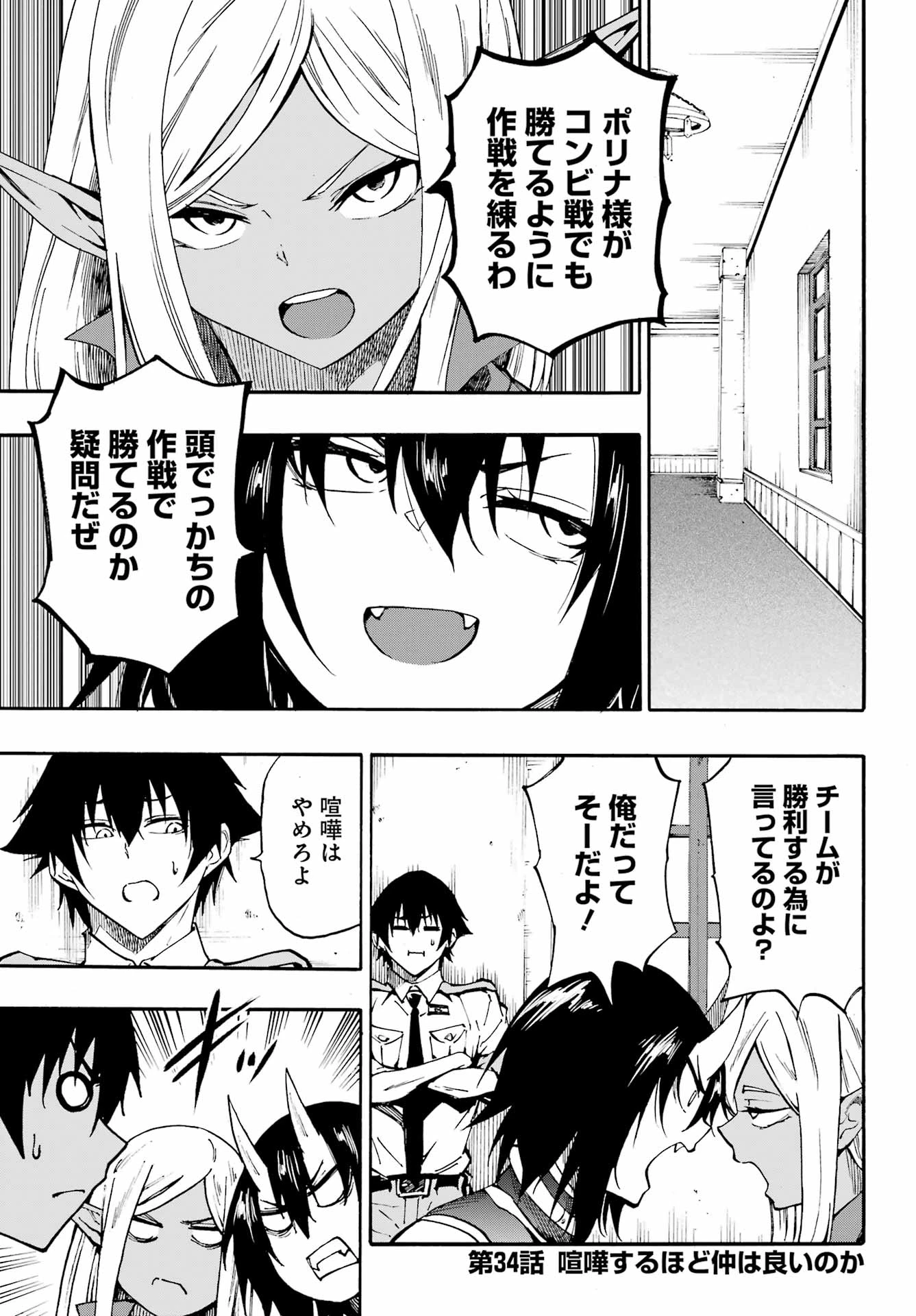 獄卒クラーケン 第34話 - 7