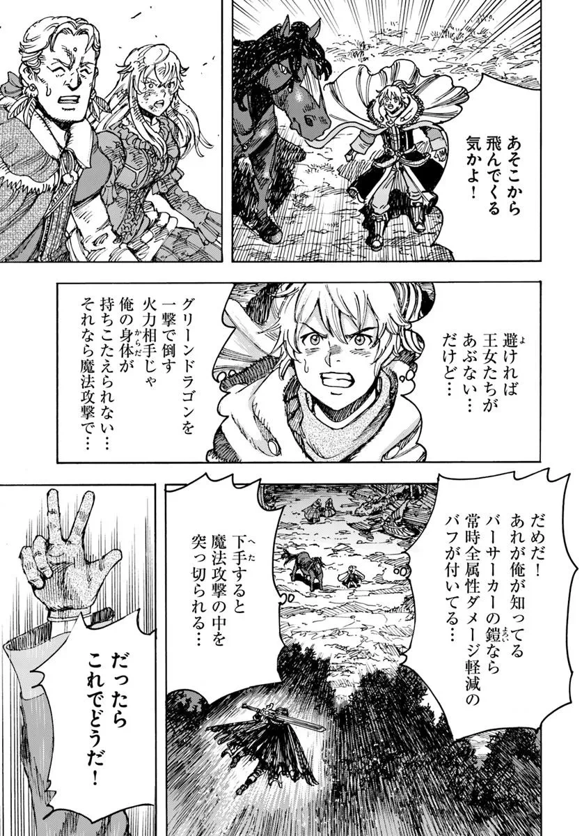 召喚された賢者は異世界を往く ～最強なのは不要在庫のアイテムでした～ 第52話 - 23