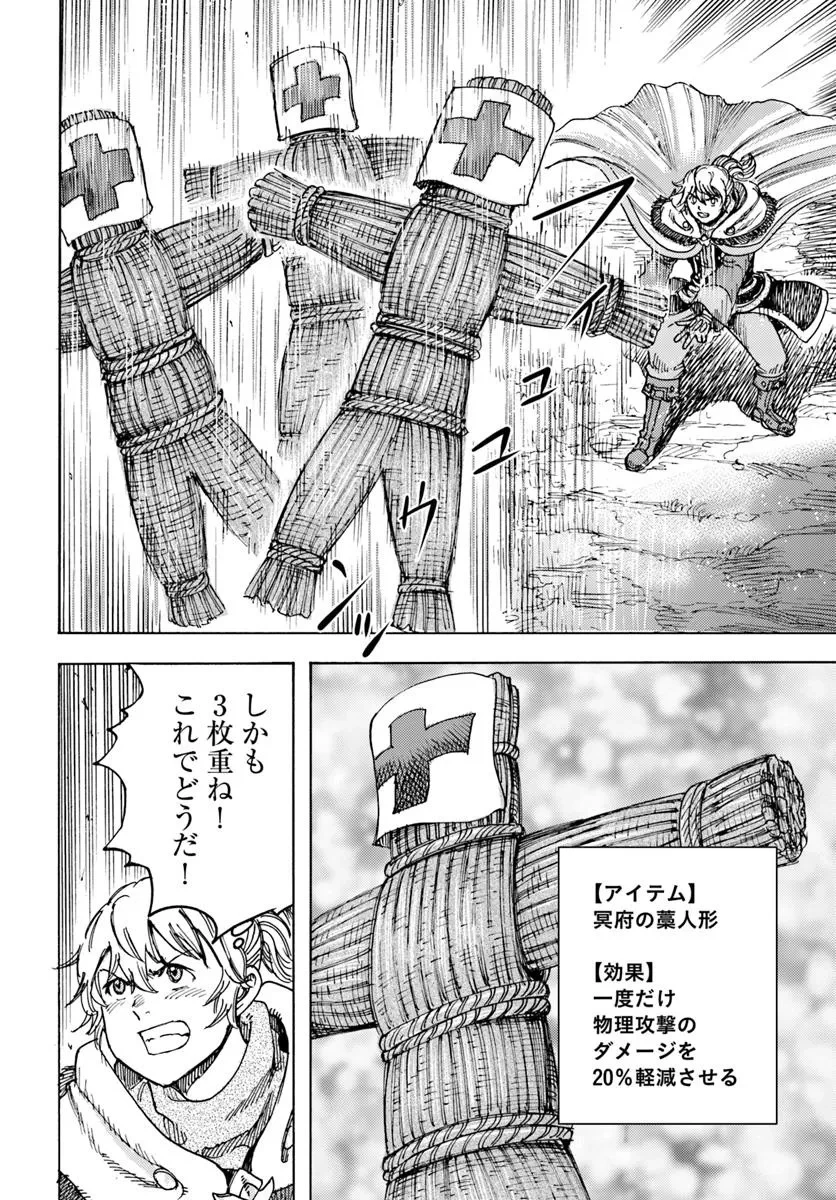 召喚された賢者は異世界を往く ～最強なのは不要在庫のアイテムでした～ 第52話 - 24