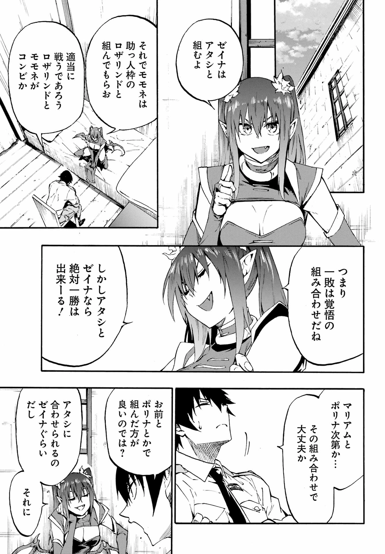 獄卒クラーケン 第34話 - 11