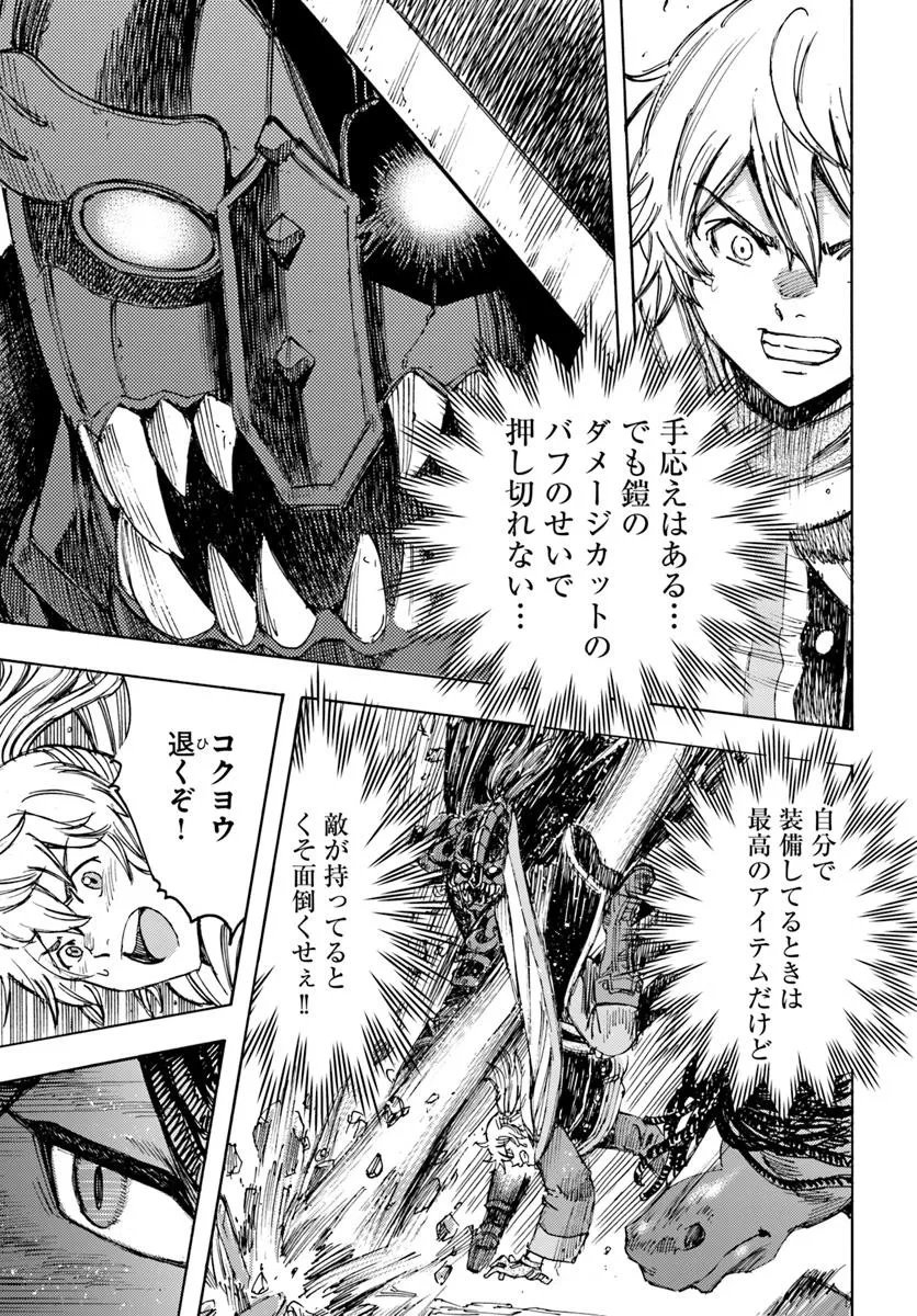 召喚された賢者は異世界を往く ～最強なのは不要在庫のアイテムでした～ 第52話 - 27