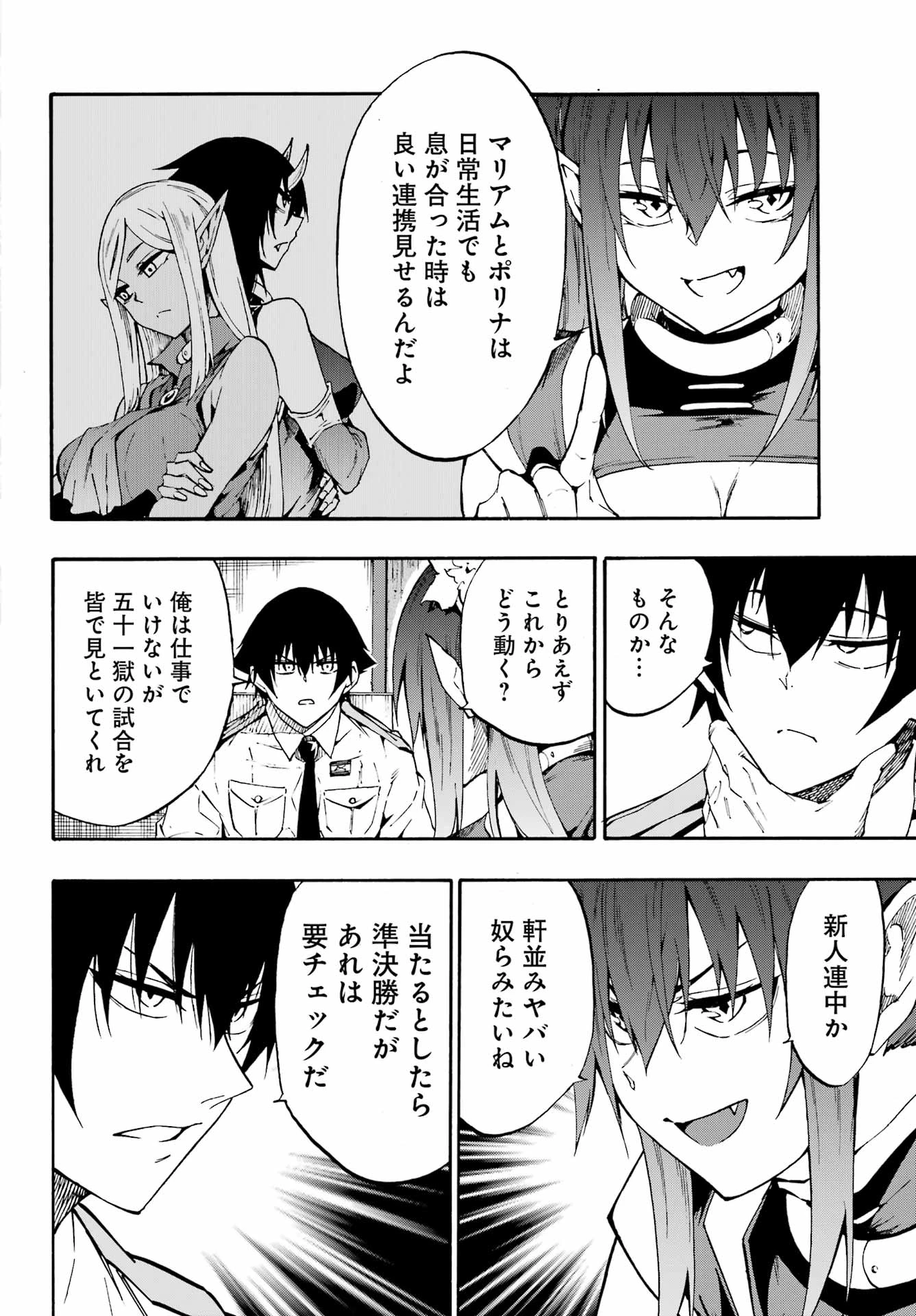 獄卒クラーケン 第34話 - 12