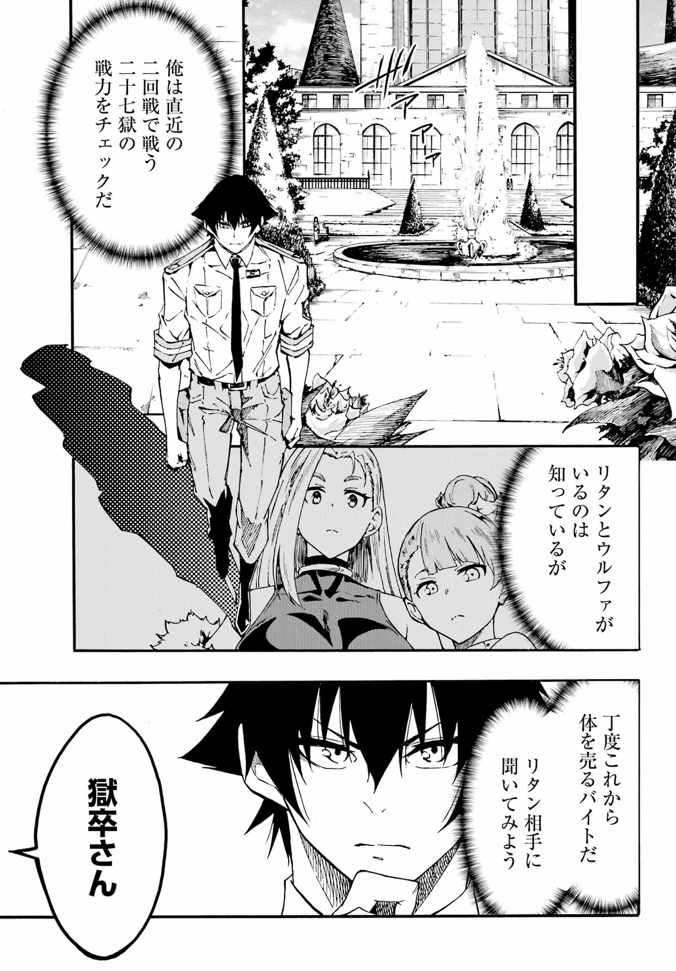 獄卒クラーケン 第34話 - 13