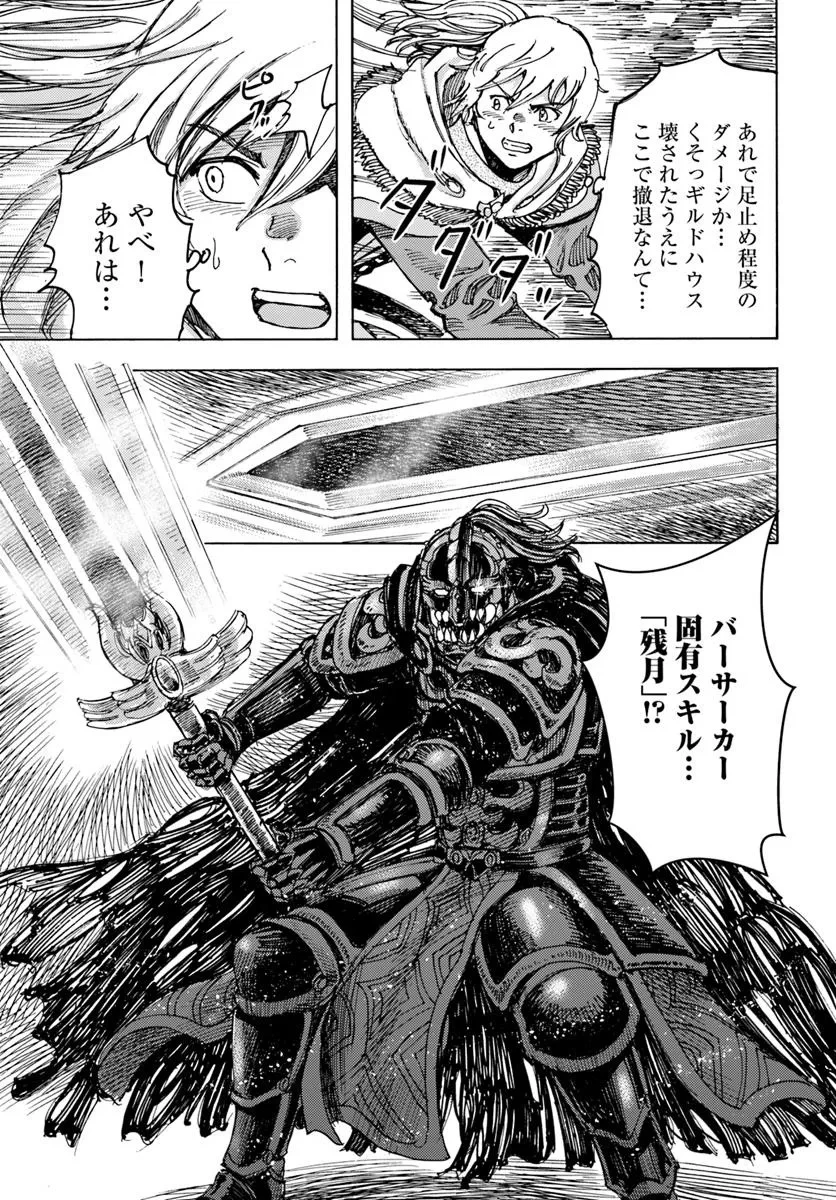 召喚された賢者は異世界を往く ～最強なのは不要在庫のアイテムでした～ 第52話 - 29