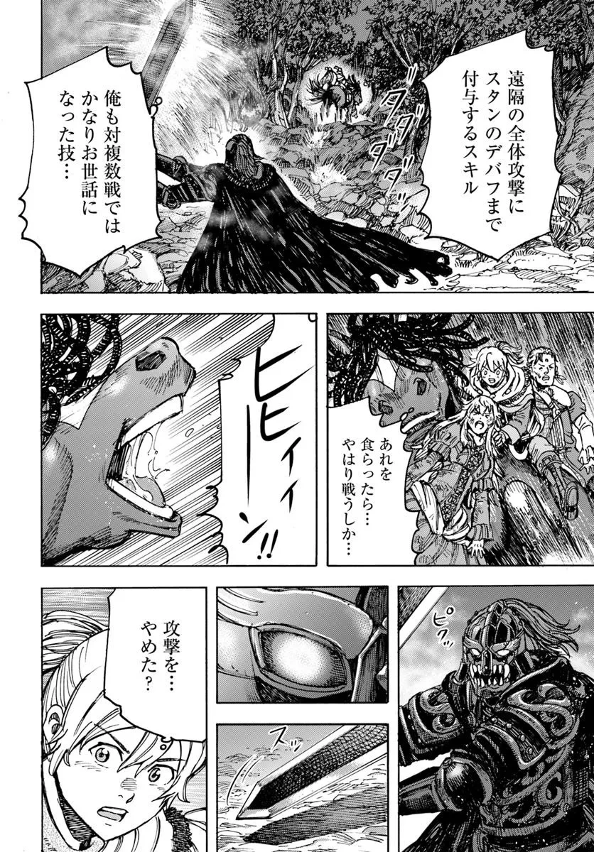 召喚された賢者は異世界を往く ～最強なのは不要在庫のアイテムでした～ 第52話 - 30