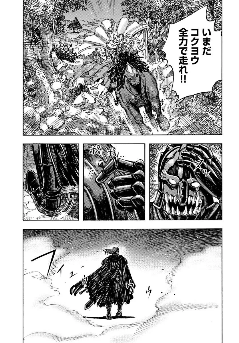 召喚された賢者は異世界を往く ～最強なのは不要在庫のアイテムでした～ 第52話 - 31