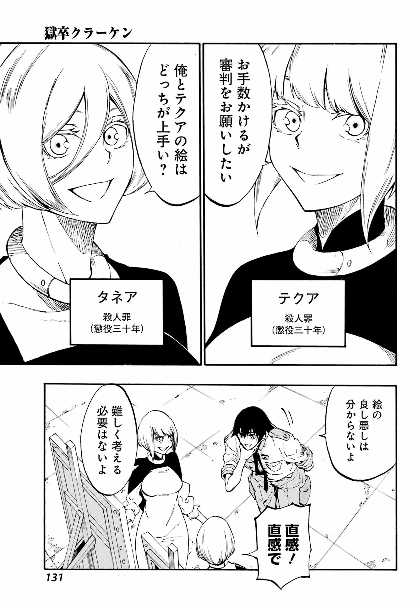 獄卒クラーケン 第34話 - 15