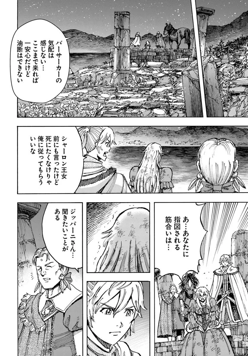 召喚された賢者は異世界を往く ～最強なのは不要在庫のアイテムでした～ 第52話 - 32