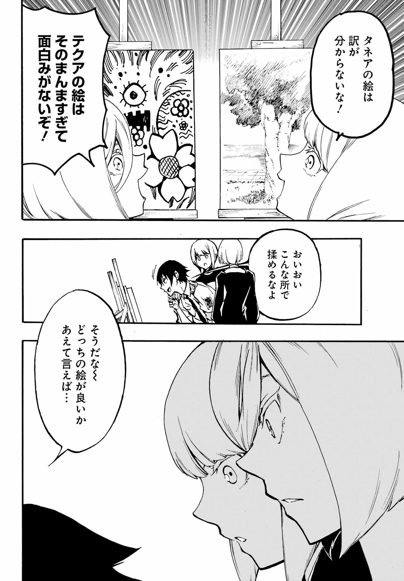 獄卒クラーケン 第34話 - 16