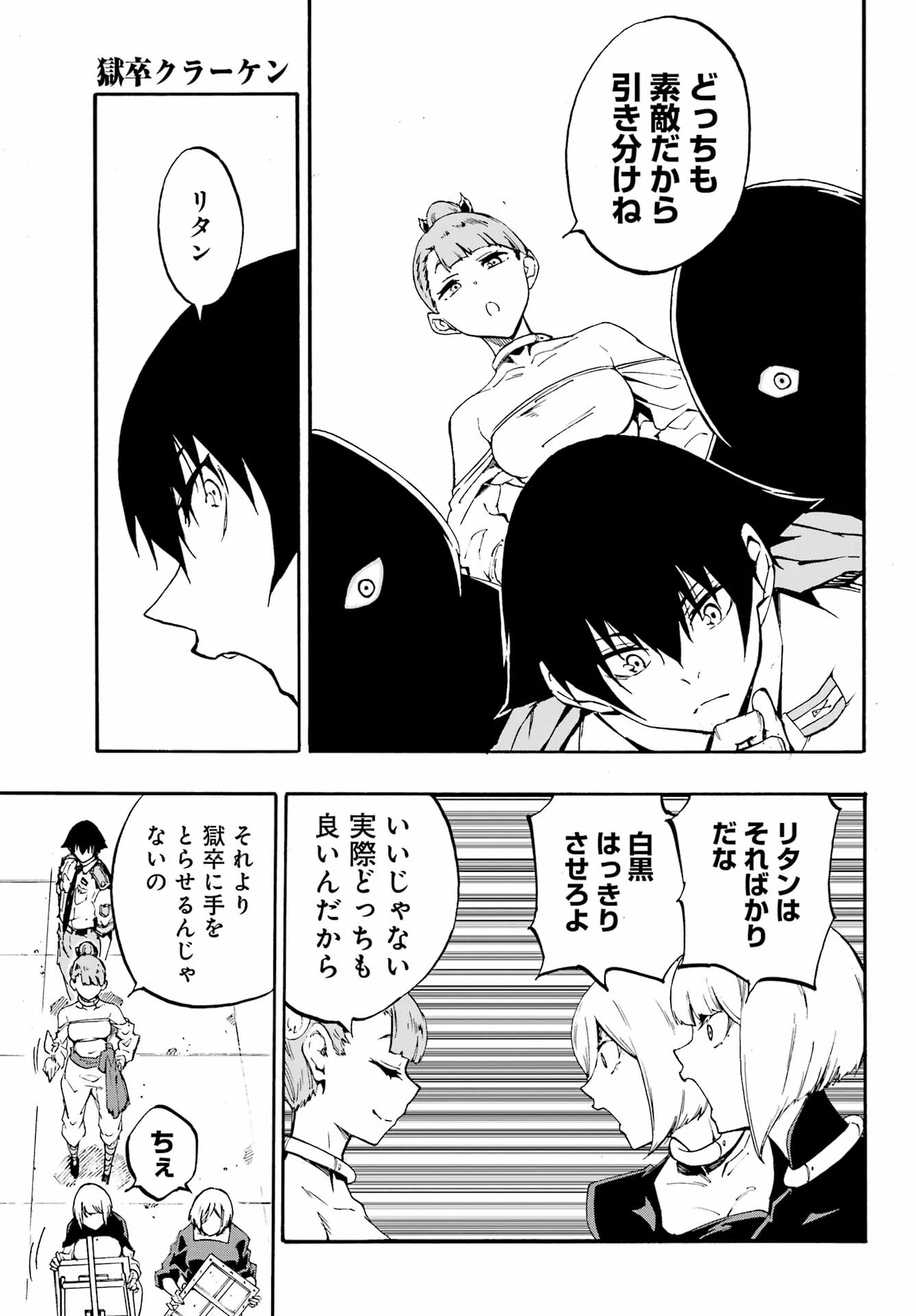 獄卒クラーケン 第34話 - 17