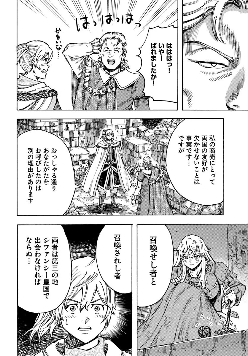 召喚された賢者は異世界を往く ～最強なのは不要在庫のアイテムでした～ 第52話 - 34