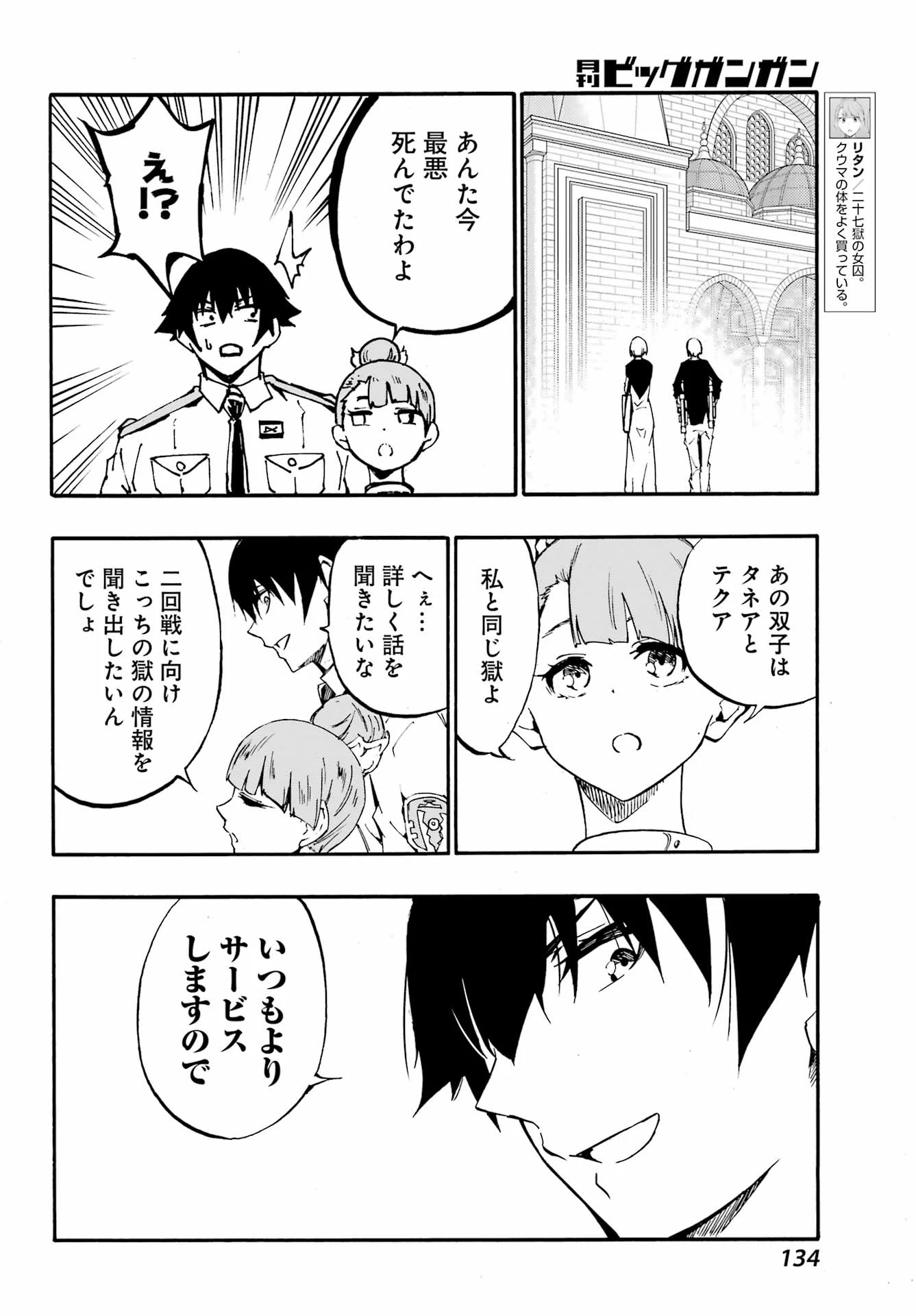 獄卒クラーケン 第34話 - 18