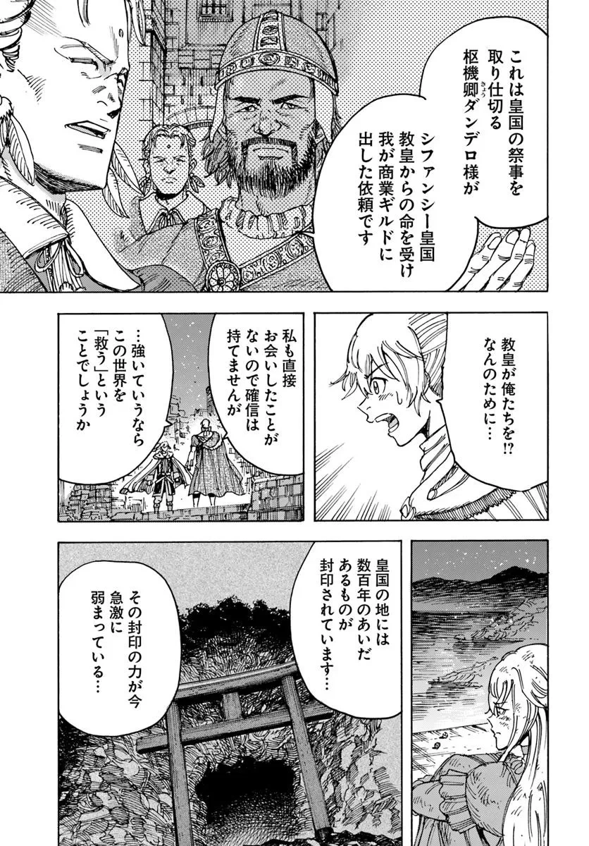 召喚された賢者は異世界を往く ～最強なのは不要在庫のアイテムでした～ 第52話 - 35