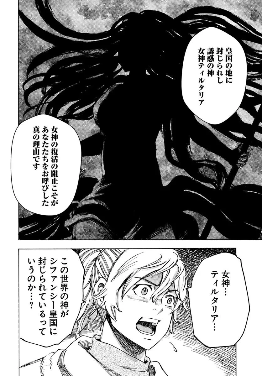 召喚された賢者は異世界を往く ～最強なのは不要在庫のアイテムでした～ 第52話 - 36