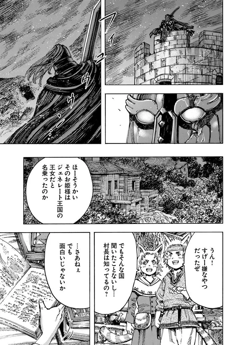 召喚された賢者は異世界を往く ～最強なのは不要在庫のアイテムでした～ 第52話 - 37