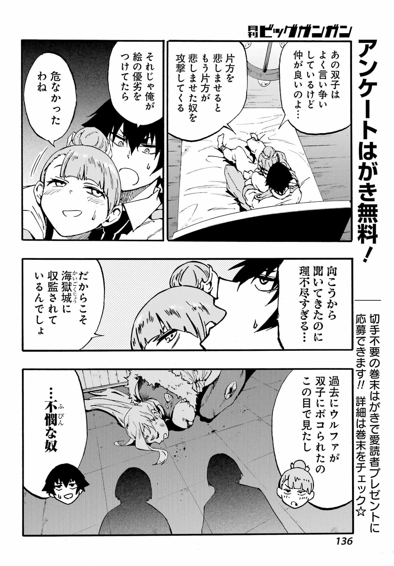 獄卒クラーケン 第34話 - 20