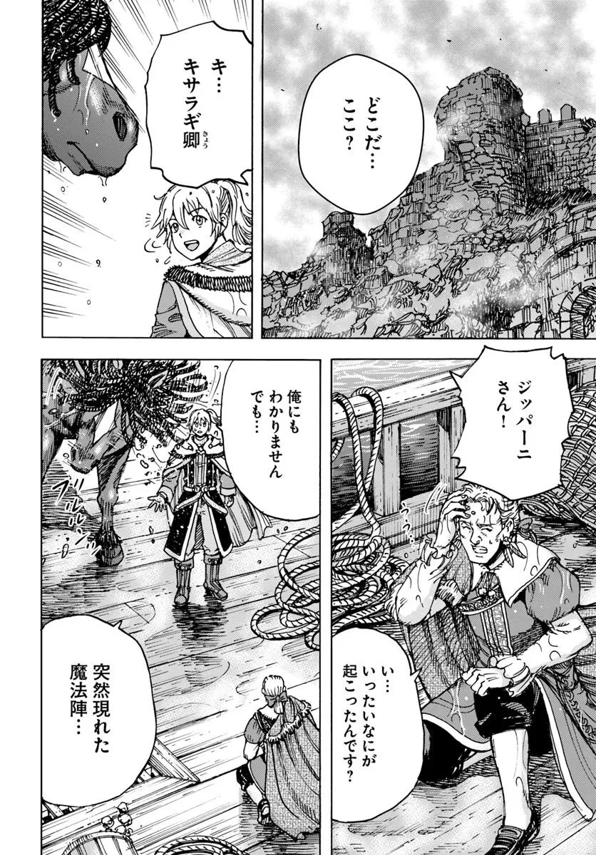 召喚された賢者は異世界を往く ～最強なのは不要在庫のアイテムでした～ 第51話 - 2