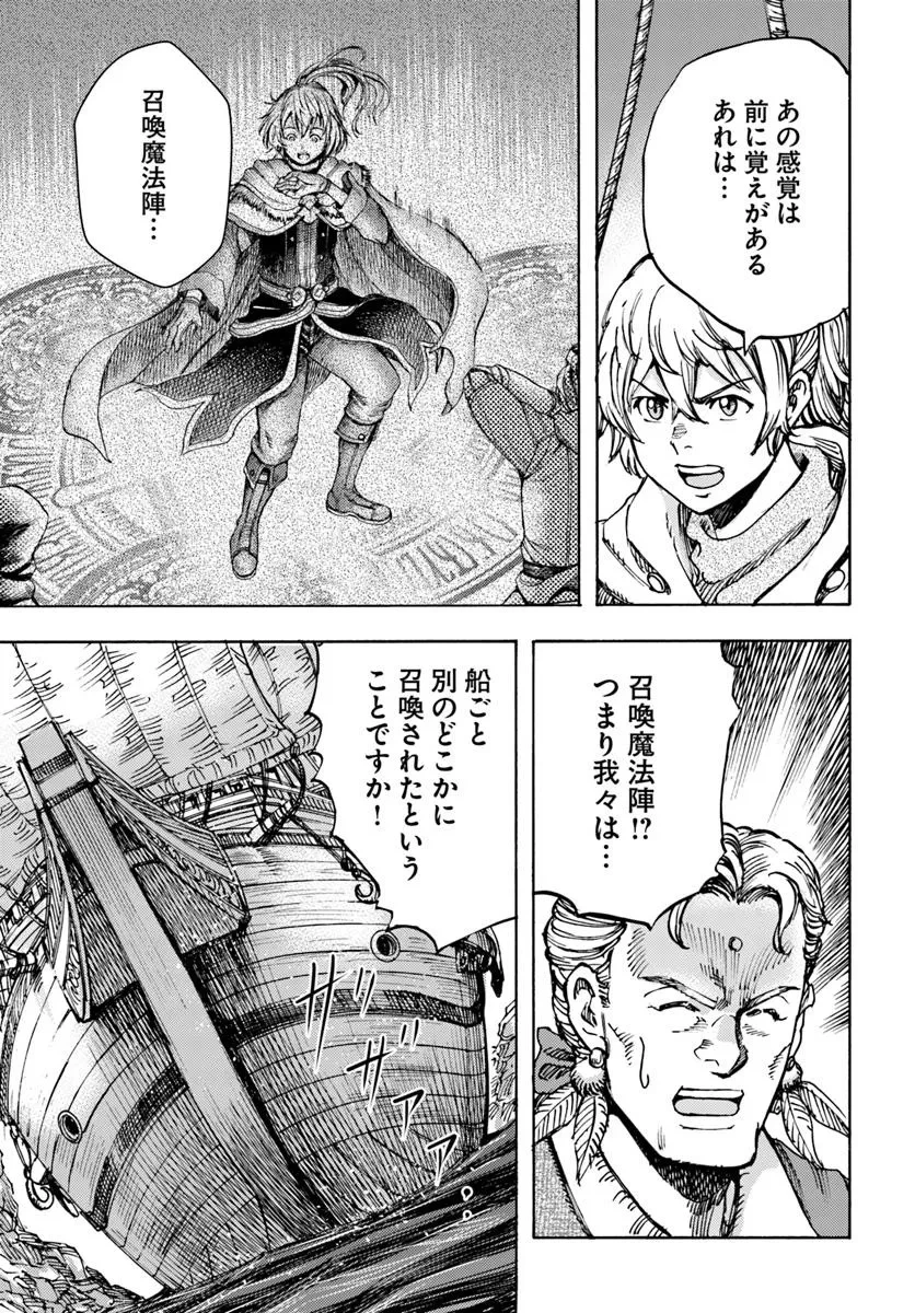 召喚された賢者は異世界を往く ～最強なのは不要在庫のアイテムでした～ 第51話 - 3