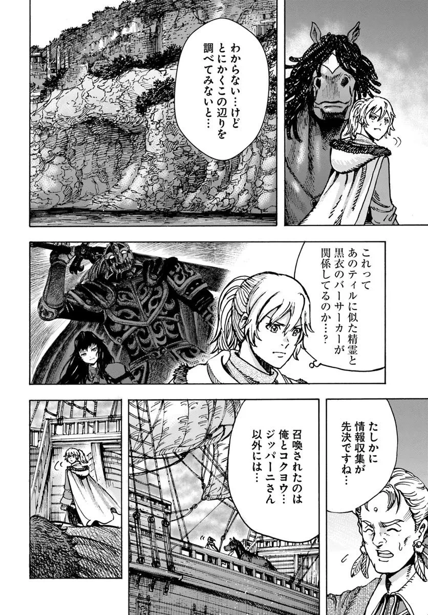 召喚された賢者は異世界を往く ～最強なのは不要在庫のアイテムでした～ 第51話 - 4